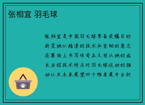 张相宜 羽毛球