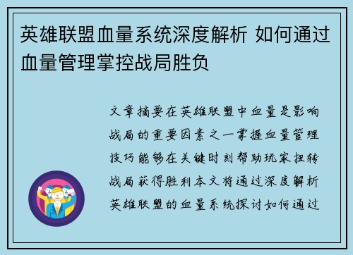 英雄联盟血量系统深度解析 如何通过血量管理掌控战局胜负