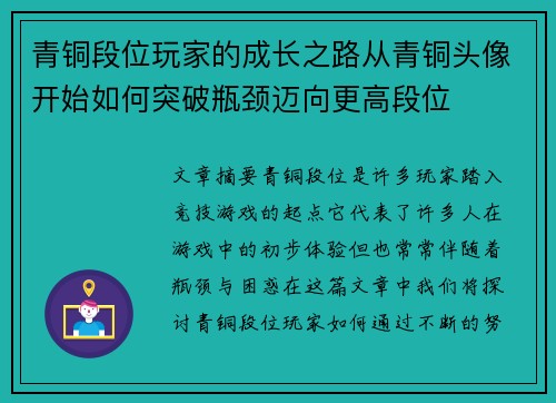青铜段位玩家的成长之路从青铜头像开始如何突破瓶颈迈向更高段位