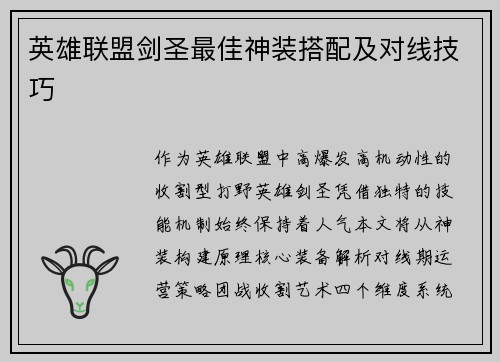 英雄联盟剑圣最佳神装搭配及对线技巧