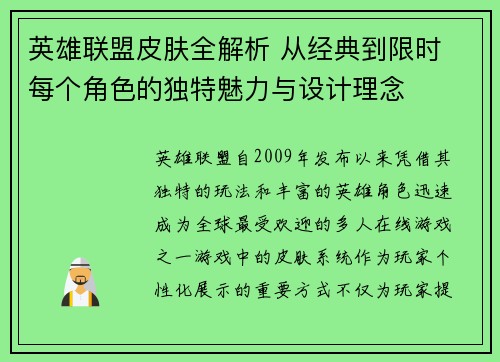 英雄联盟皮肤全解析 从经典到限时 每个角色的独特魅力与设计理念