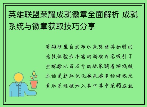英雄联盟荣耀成就徽章全面解析 成就系统与徽章获取技巧分享