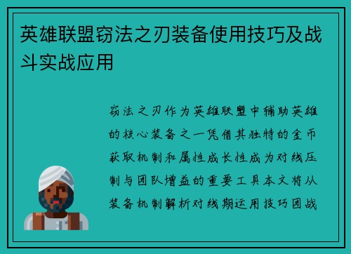 英雄联盟窃法之刃装备使用技巧及战斗实战应用